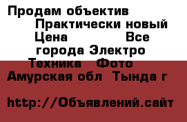 Продам объектив Nikkor 50 1,4. Практически новый › Цена ­ 18 000 - Все города Электро-Техника » Фото   . Амурская обл.,Тында г.